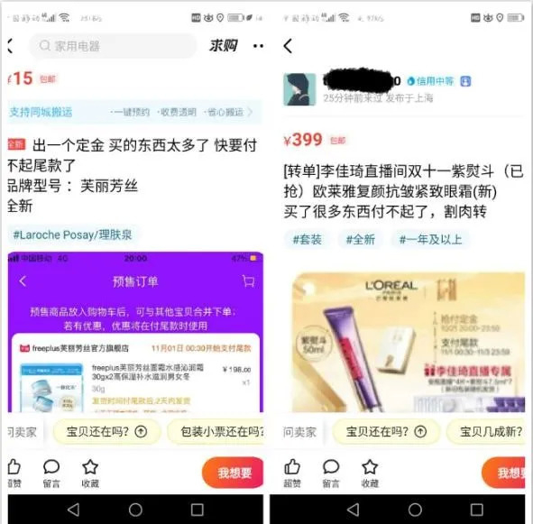 来自闲鱼APP