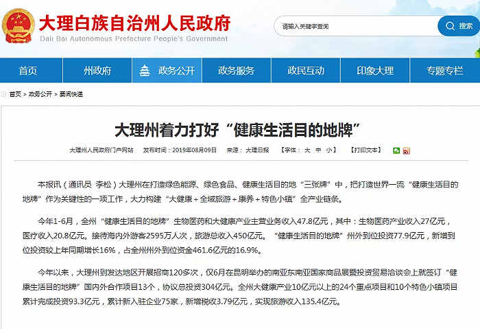 大理州《政府工作报告》官网截图