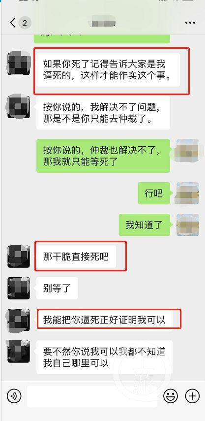 　　▲中美洲际相关负责人回复讨薪员工称“那干脆直接死吧”。图片来源/受访者供图