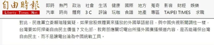 （截图来自“台独”媒体《自由时报》的报道）