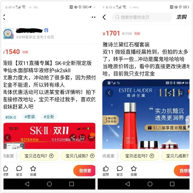 来自闲鱼APP
