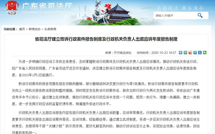 ▲广东省司法厅官网截图。