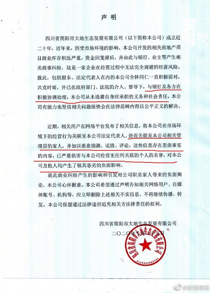 周震南父亲公司的声明