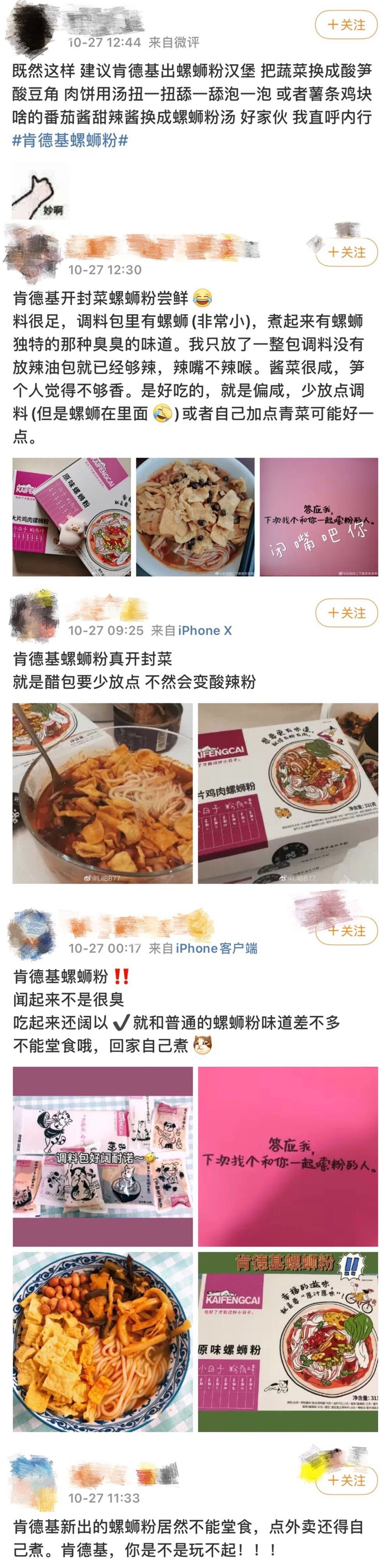 网友对肯德基螺蛳粉的热议