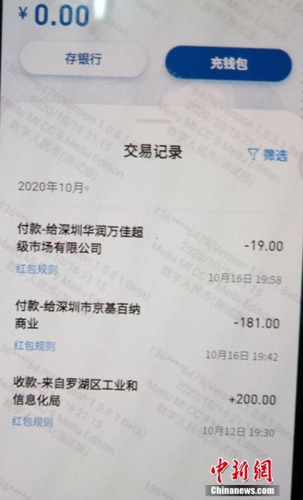 深圳一中奖者的数字人民币红包的交易记录。