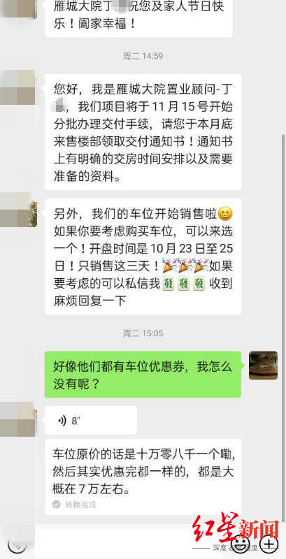 无车位抵金券的业主称，有置业顾问回答称车位优惠后价格都是7万元左右