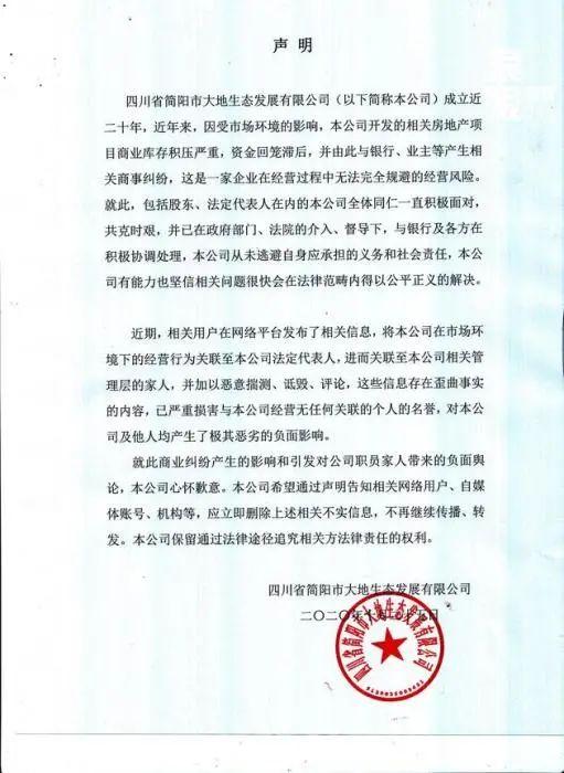 大地生态发展有限公司委托媒体发布的声明。
