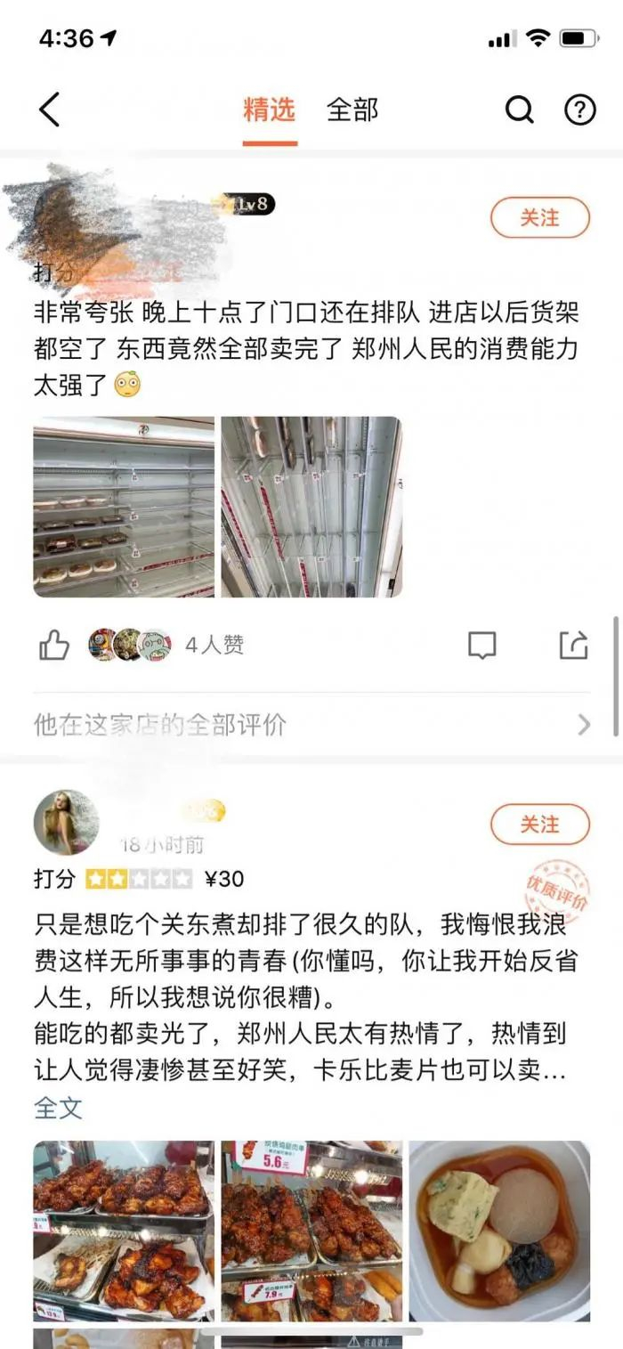 图：来自大众点评郑州711首家门店页面