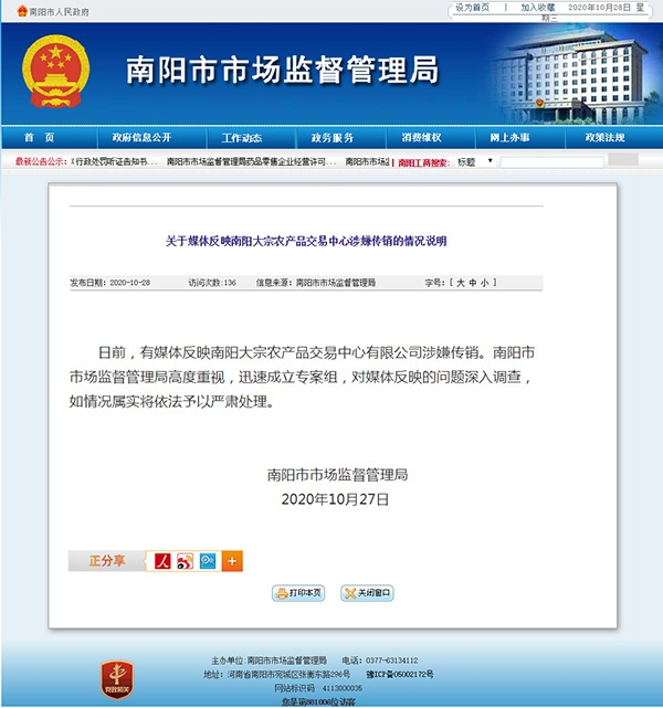 南阳市市场监督管理局网站&nbsp; 截图