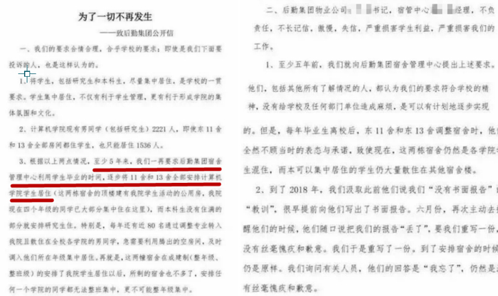 ▲公开信部分截图。