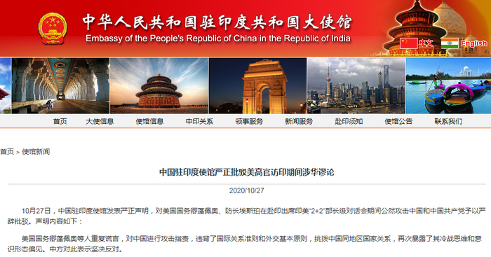 中国驻印度大使馆网站截图