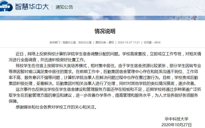 ▲图片来自华中科技大学官网截图