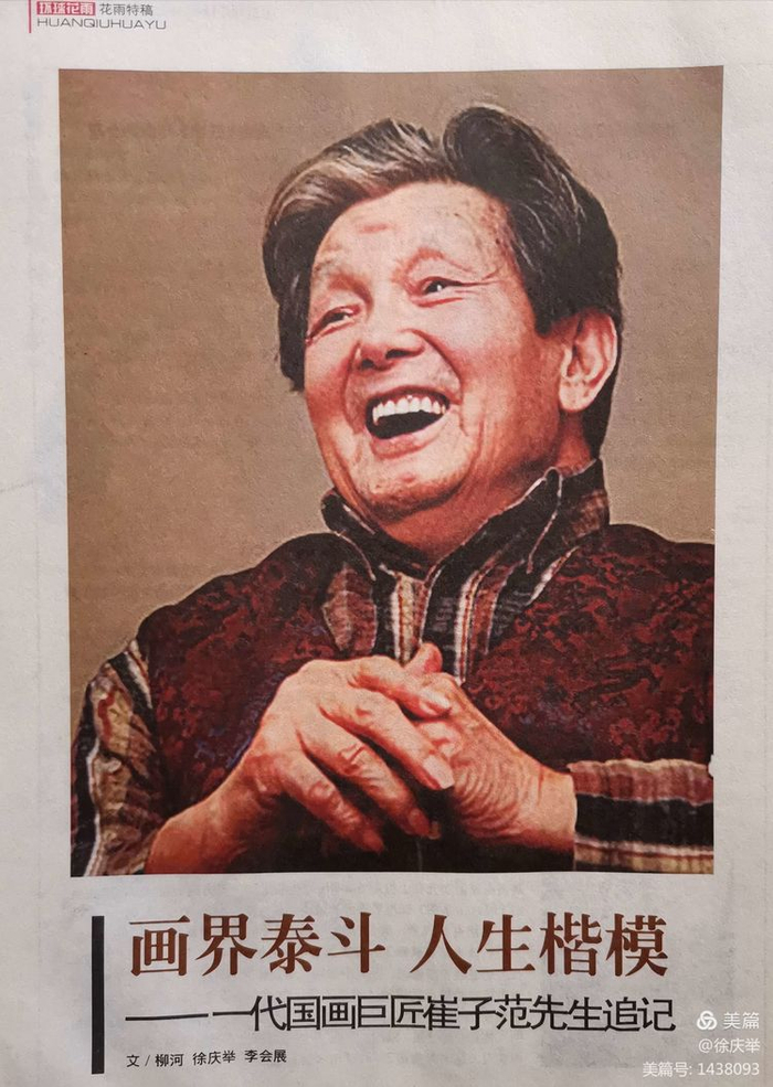 送别崔子范