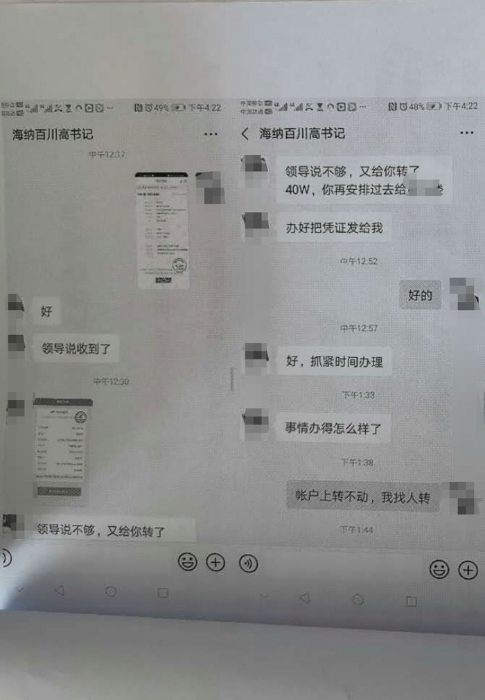 “县委书记”说钱不够，又要求转账40万元。受访者供图