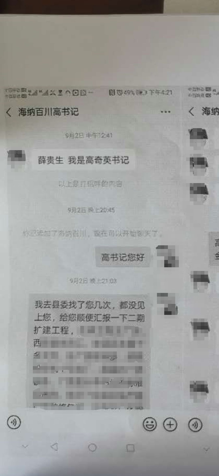 冒充“县委书记”的陌生人突然添加好友。受访者供图