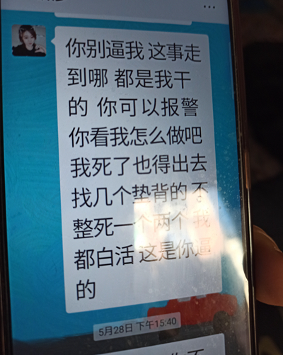    微信里的威胁。受访人供图