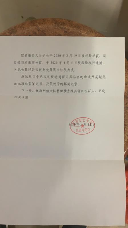 雷州市公安局出具的《处理意见告知书》。受访者供图