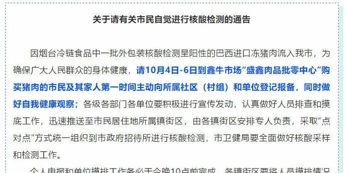 一批外包装核酸检测阳性进口冻猪肉流入安丘!市民请自觉检测