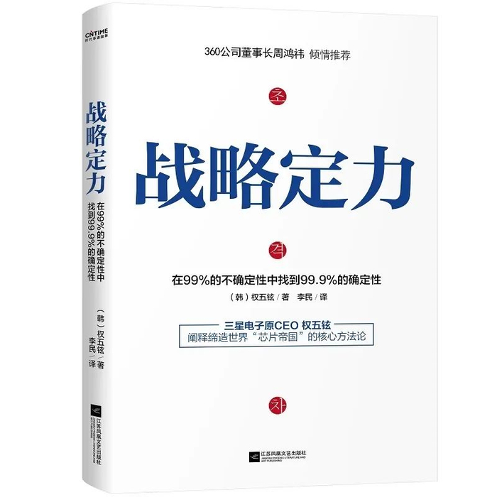 书名：《战略定力》