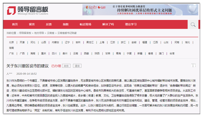 地方领导留言板截图