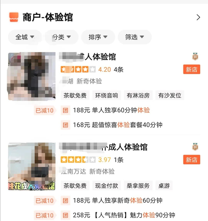 大众点评APP上显示的硅胶娃娃体验馆。大众点评APP截图