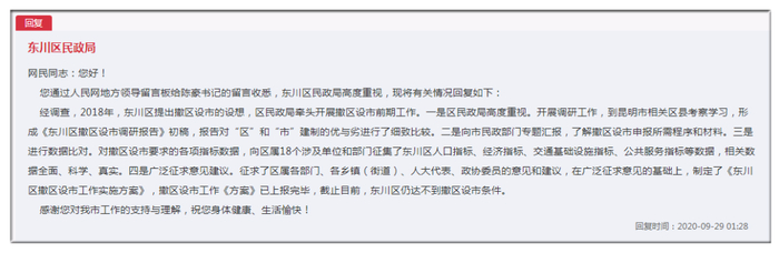 地方领导留言板截图