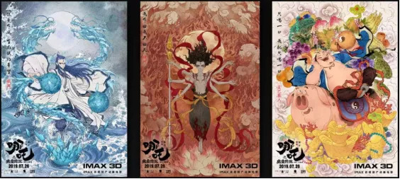 《哪吒之魔童降世》