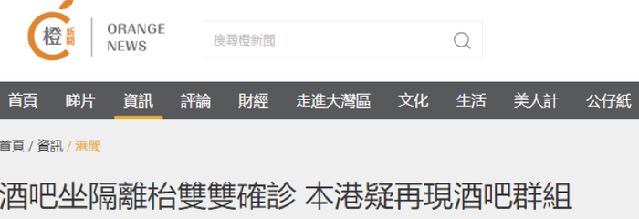 香港“橙新闻”报道截图