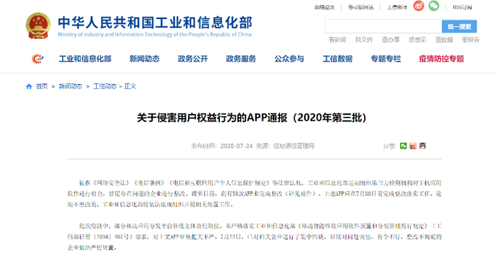 图片来源：工信部网站