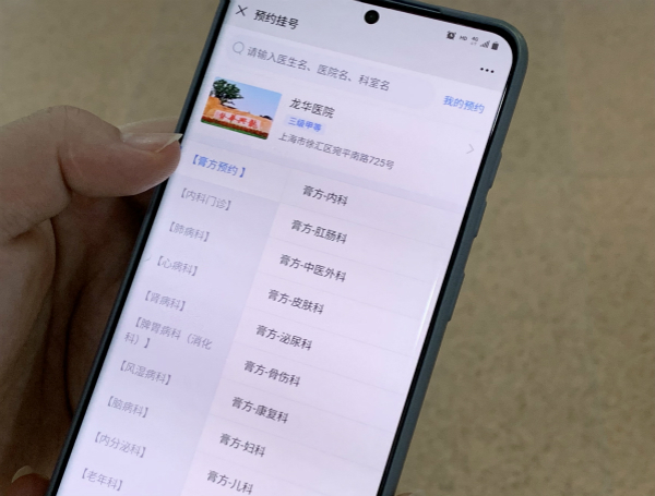 图说：龙华医院今年的膏方门诊预约主推线上预约途径 采访对象供图