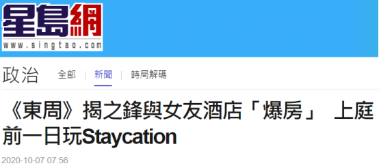 香港“星岛网”报道截图