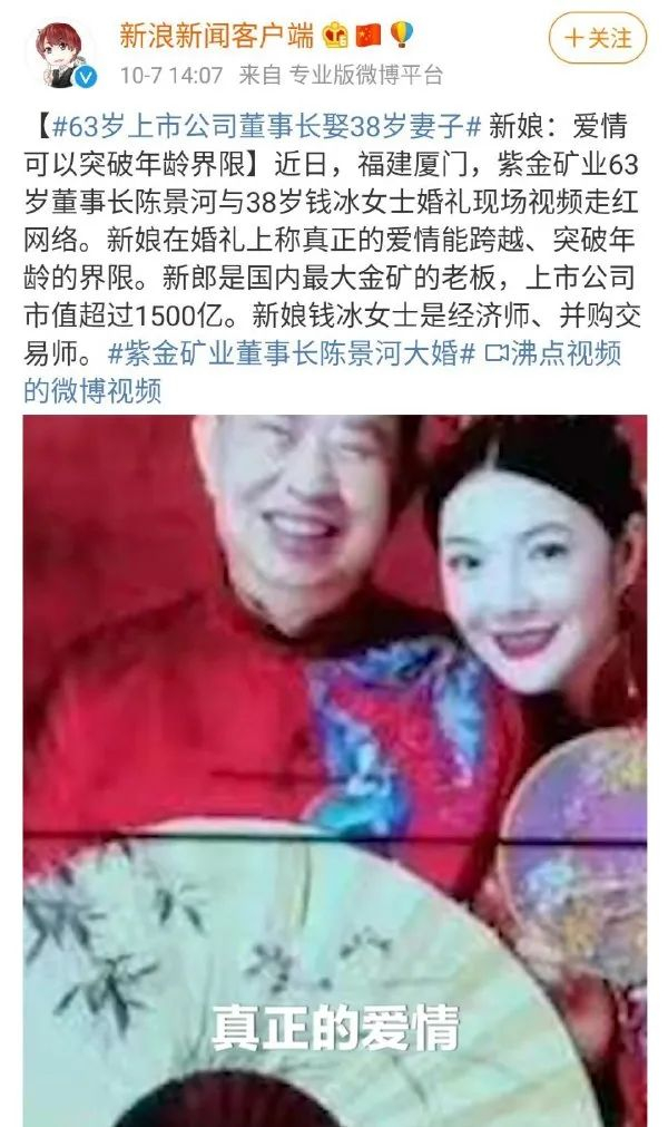 63岁紫金矿业董事长陈景河娶38岁投行女:婚姻本是各取所需,与拜金不拜金无关|婚姻