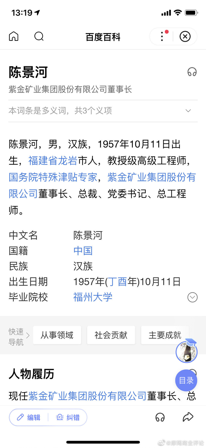 63岁紫金矿业董事长陈景河娶38岁投行女:婚姻本是各取所需,与拜金不拜金无关|婚姻