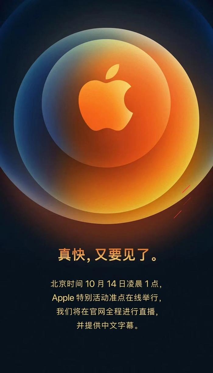 苹果官宣10月14日举办新品发布会 新款iPhone即将亮相__财经头条