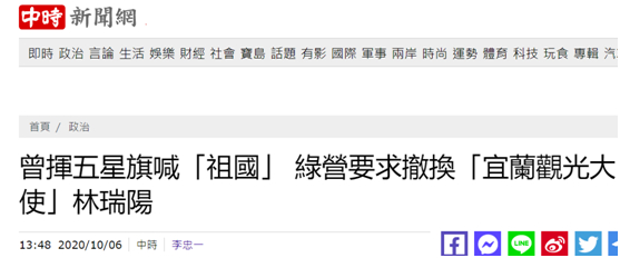 台湾中时新闻网报道截图