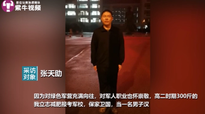 张天助说自己从小就有军人梦