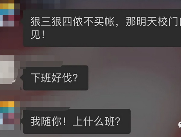 家长约架微信群截屏 &nbsp;图片来自网络