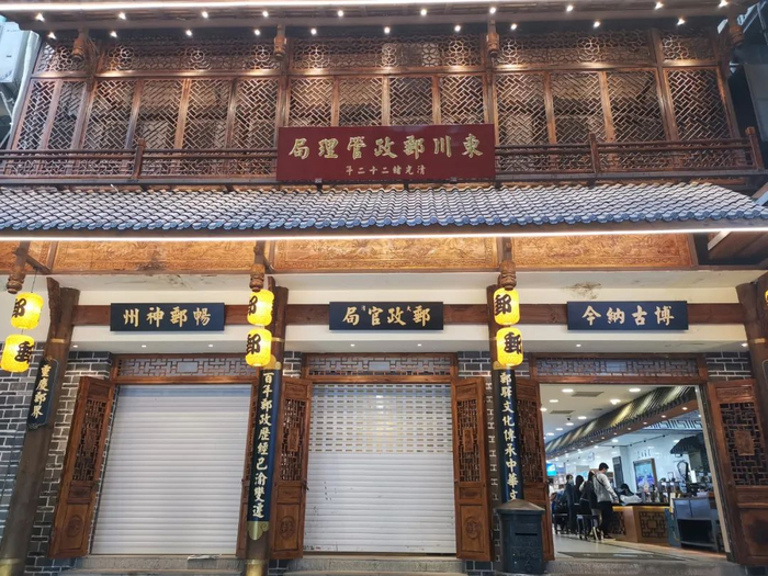 东川邮政管理局复建纪念馆。陈琦摄