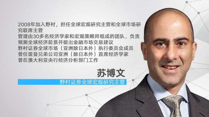 大咖录丨野村：未来几年全球经济挑战重重粮价上涨只是其中之一