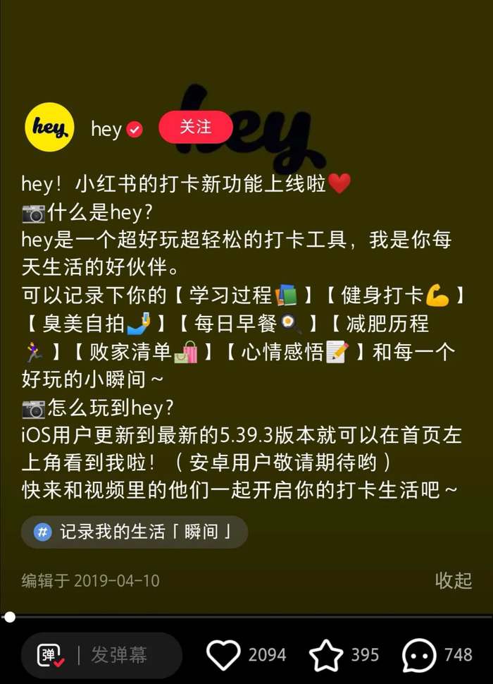 &nbsp;‘hey’是小红书去年上线的打卡功能。截图来源：小红书