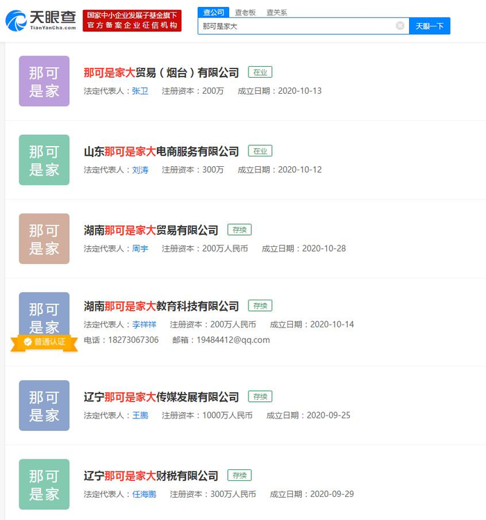 截图来源：天眼查