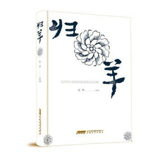    《归羊》，安徽文艺出版社，2020年4月第1版