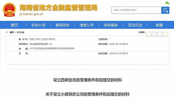 图片来源：海南省地方金融监督管理局