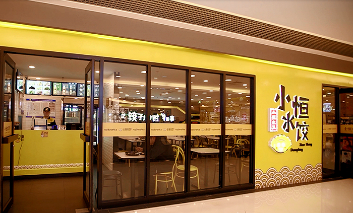图片来源：小恒水饺官网