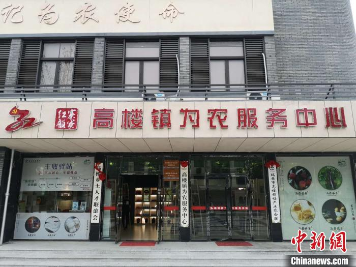 浙江瑞安高楼镇为农服务中心 范宇斌 摄