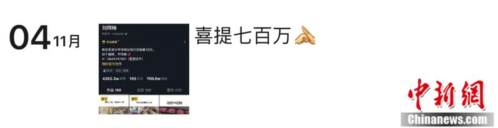 图为刘阿楠微信截图