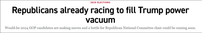 《政客》网站：共和党人已经在竞相争夺、弥补特朗普留下的权力真空