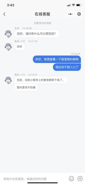 图说：采访后次日，戴小姐发现，原本安安宠医的线上病例突然下线，无法查看