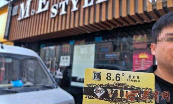 ▨被发廊老板欺骗的VIP会员，图片来自华商网