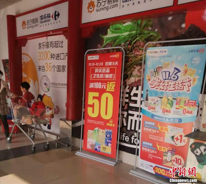 图为北京一家乐福超市的“双11”促销信息。 中新网记者 谢艺观 摄